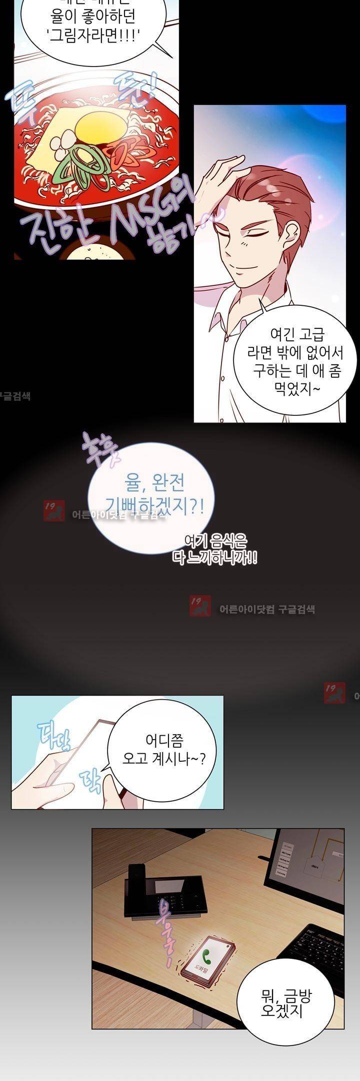 하늘하늘하늘 23화 9