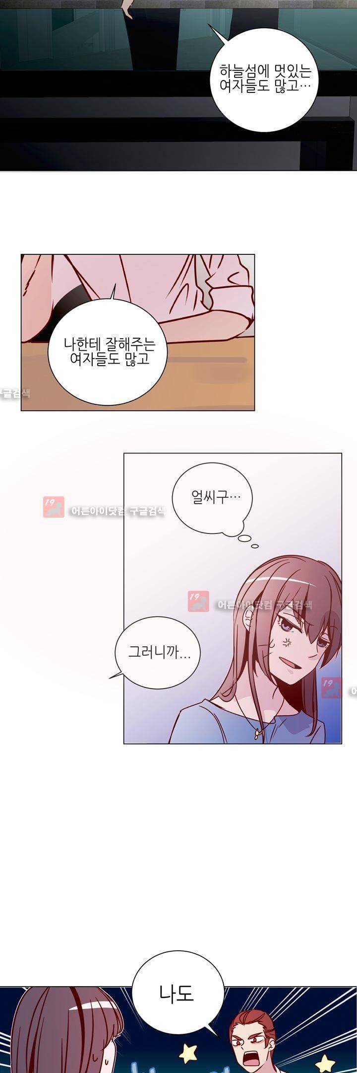 하늘하늘하늘 23화 24