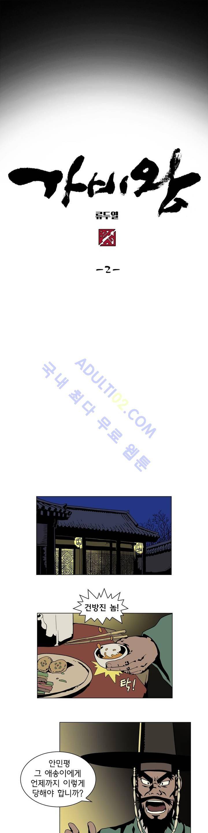 가비왕 2화 1