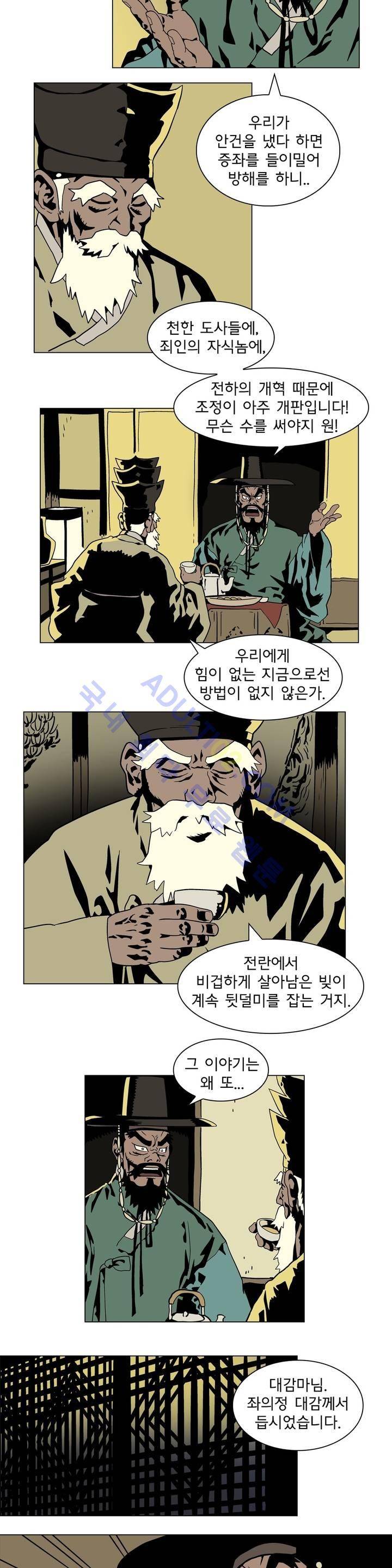 가비왕 2화 2