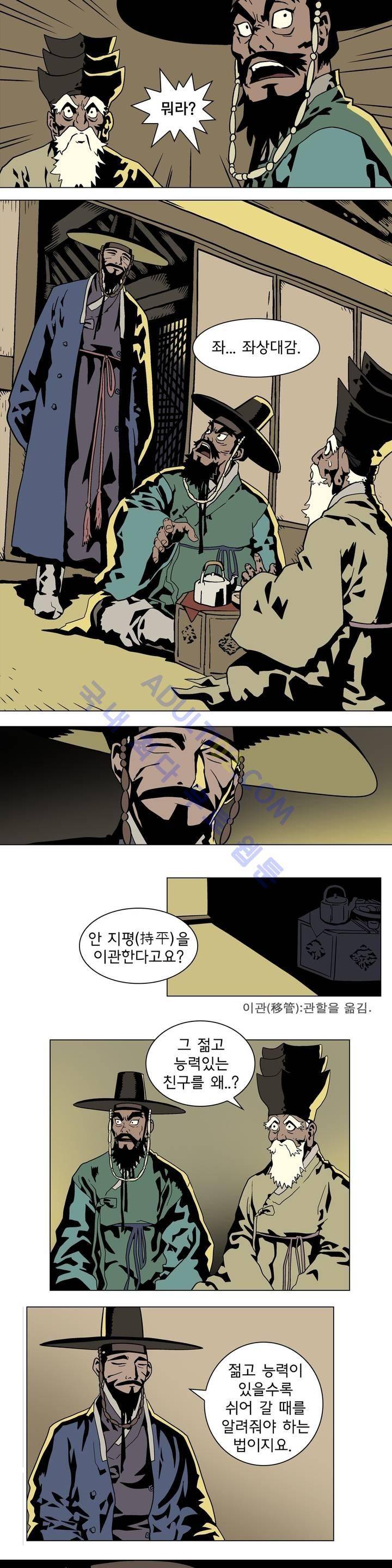 가비왕 2화 3