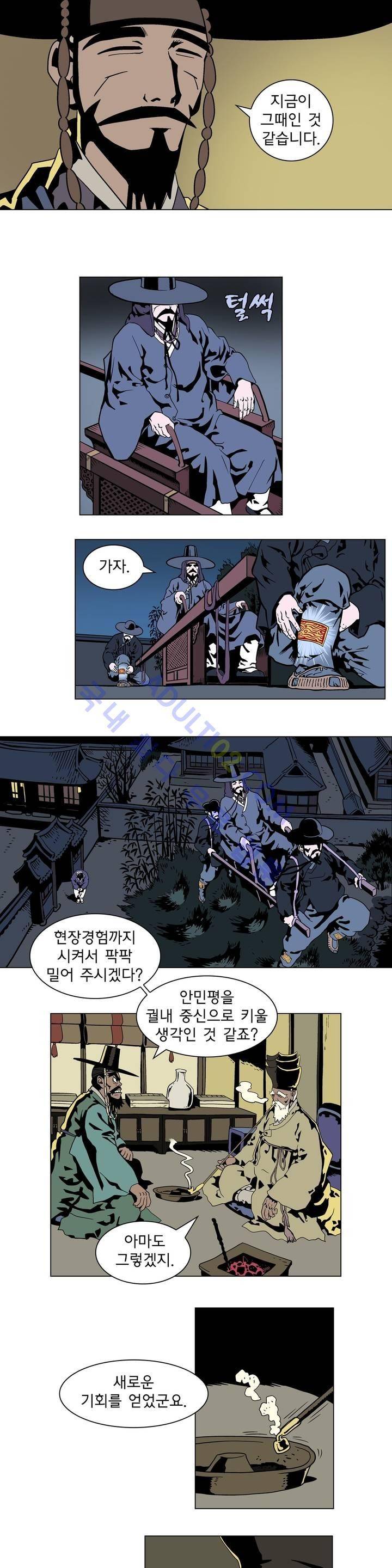 가비왕 2화 4