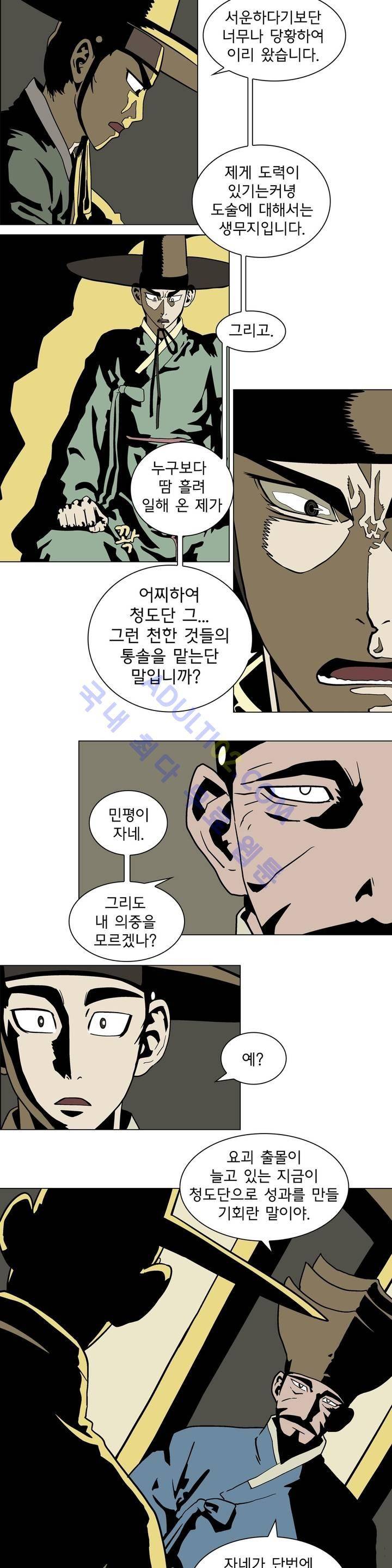 가비왕 2화 7