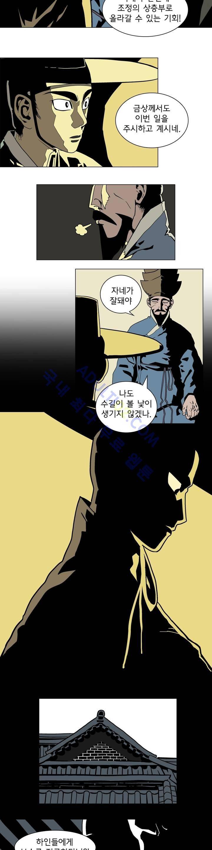 가비왕 2화 8