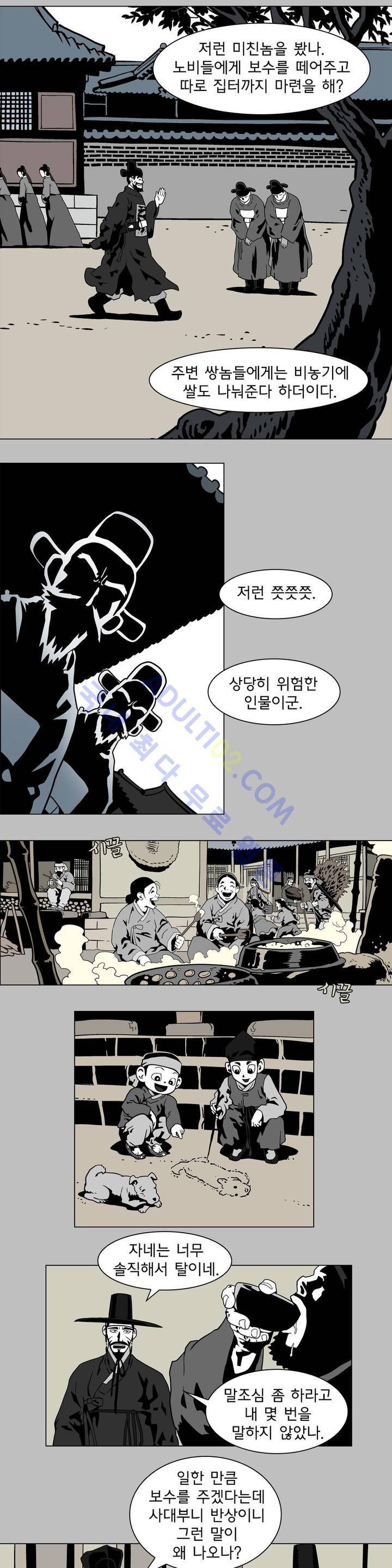 가비왕 2화 10