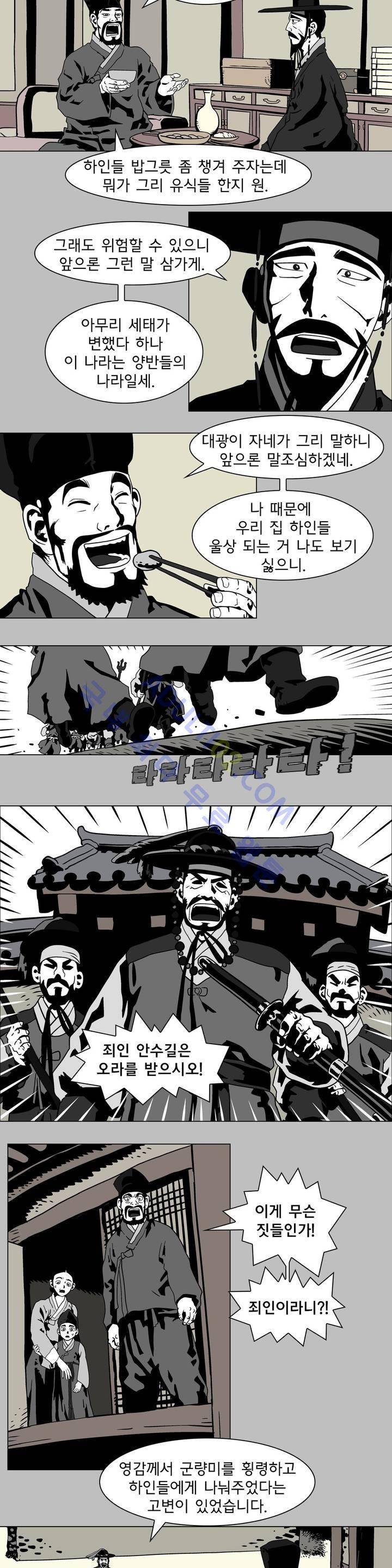 가비왕 2화 11