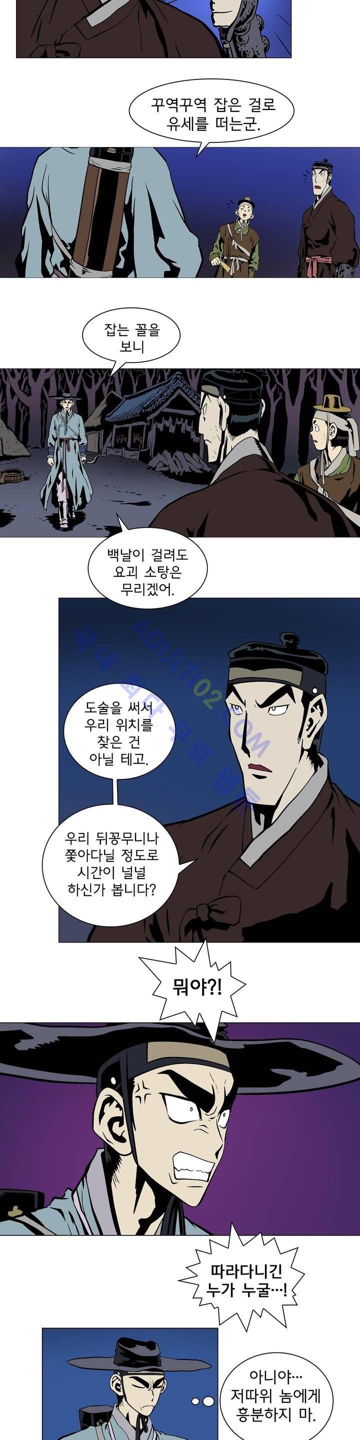 가비왕 10화 12