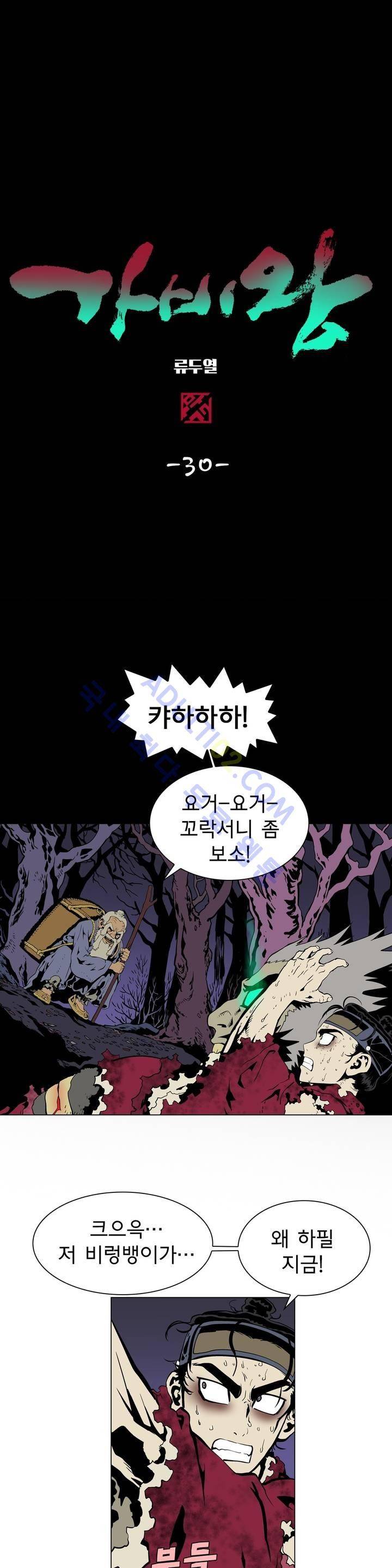가비왕 30화 1