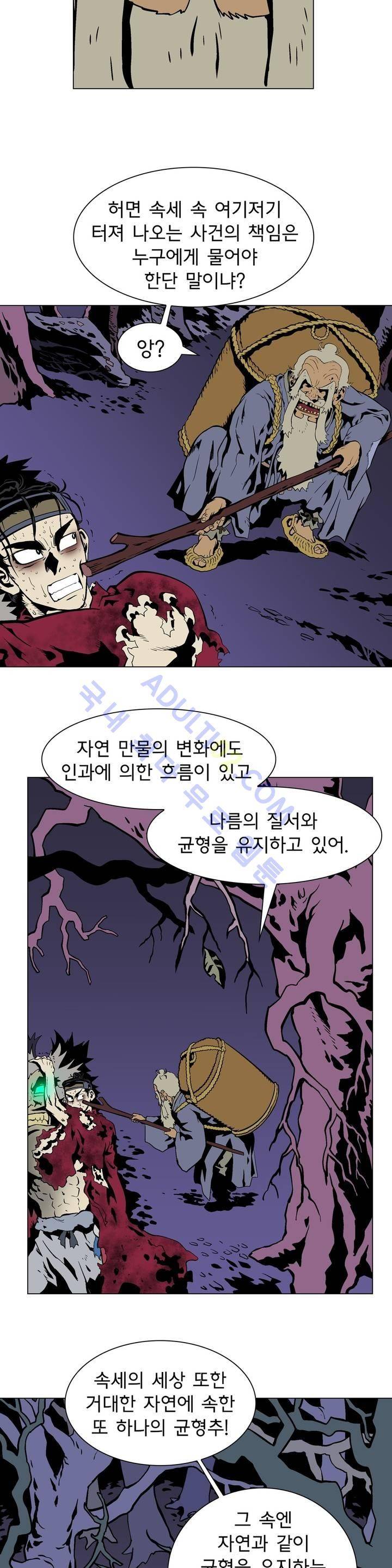 가비왕 30화 4