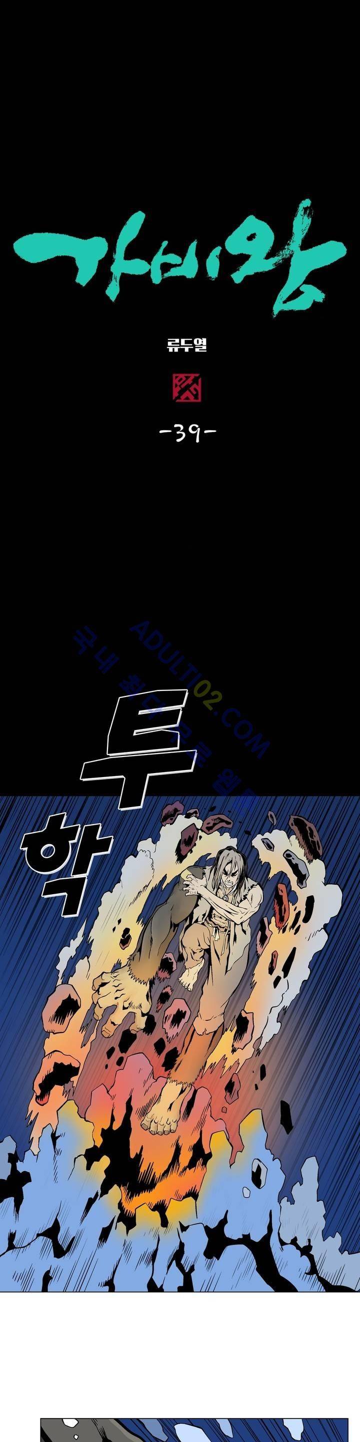 가비왕 39화 1