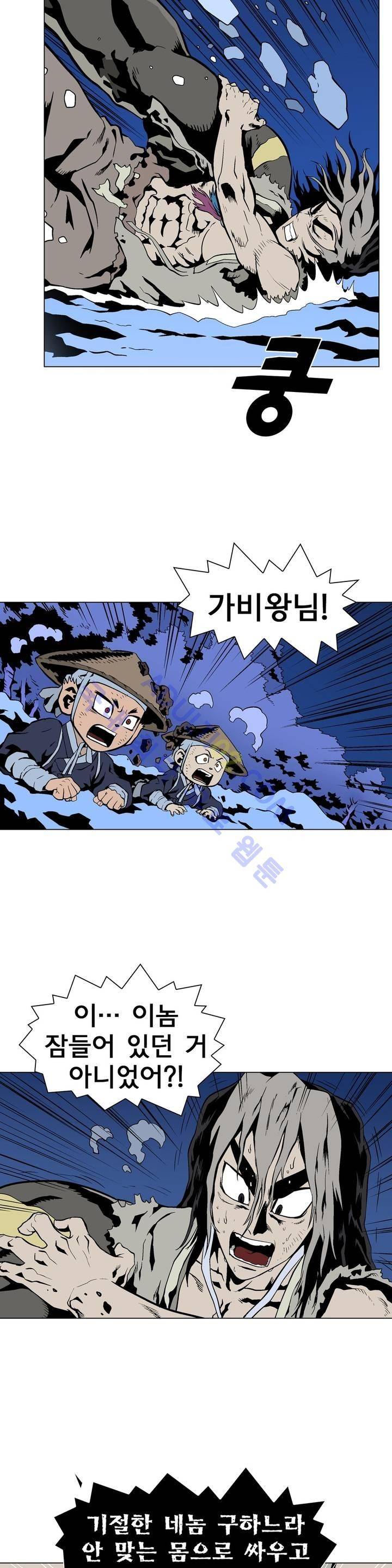 가비왕 39화 2