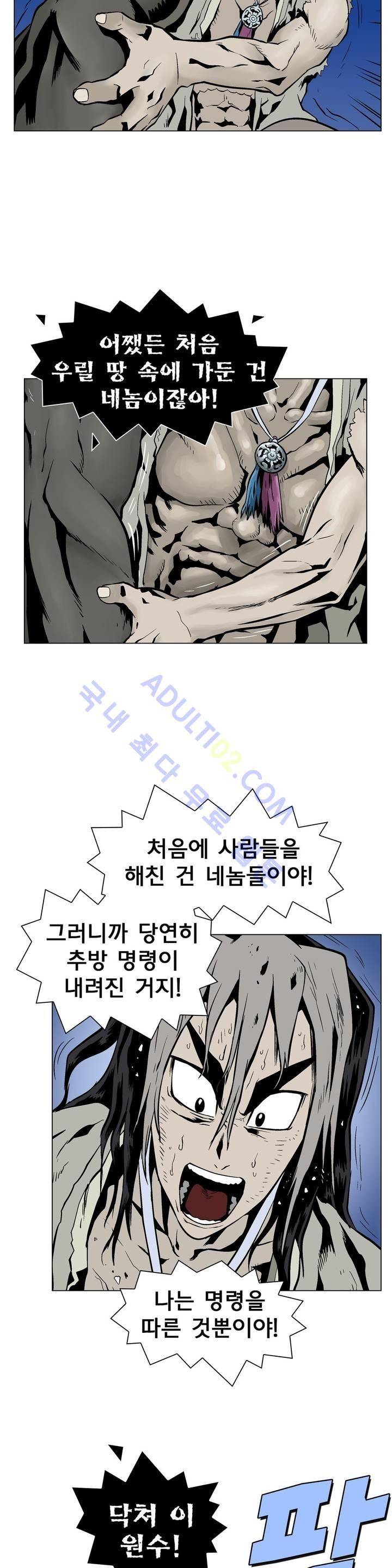 가비왕 39화 4