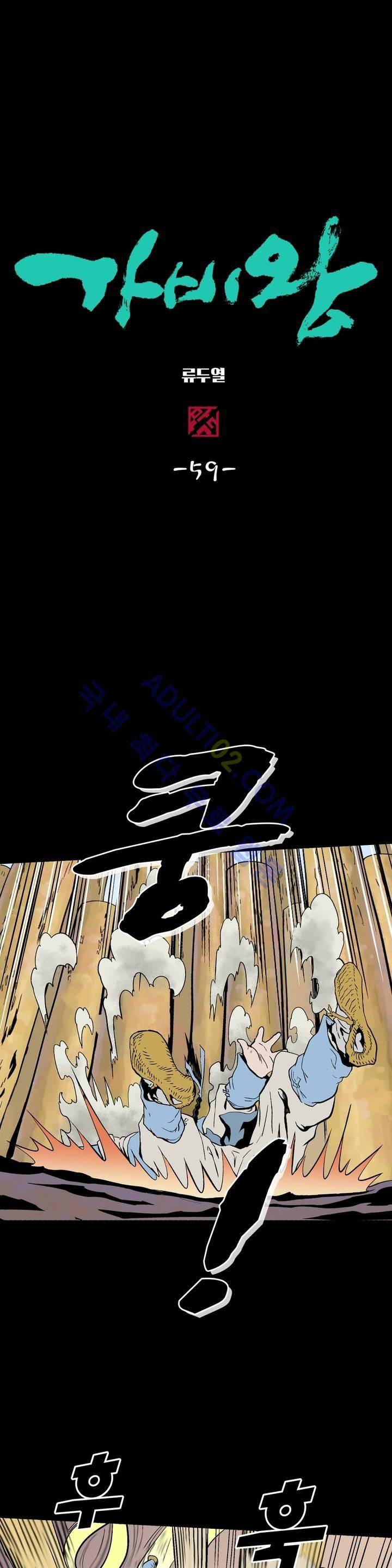 가비왕 59화 1