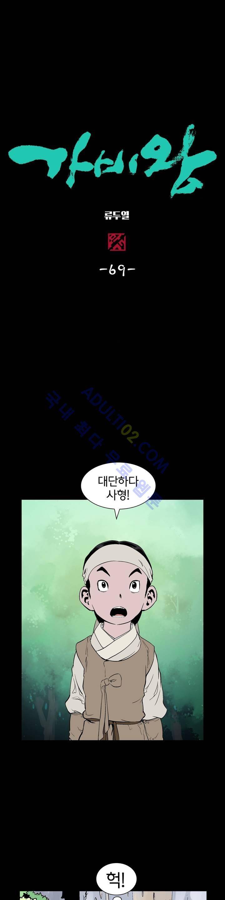 가비왕 69화 2