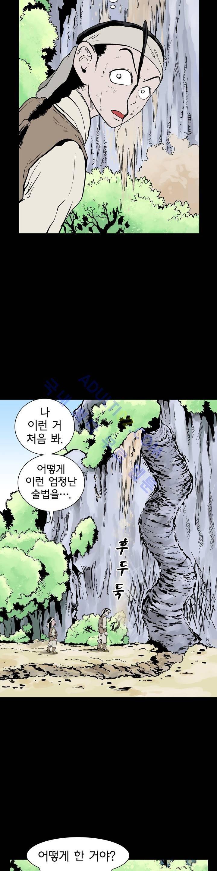 가비왕 69화 3