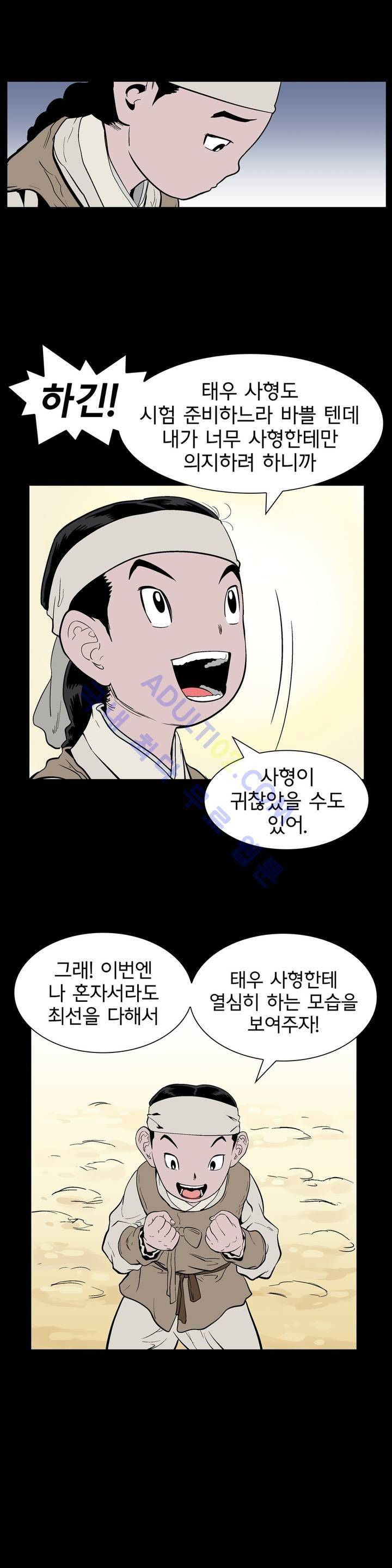 가비왕 69화 6