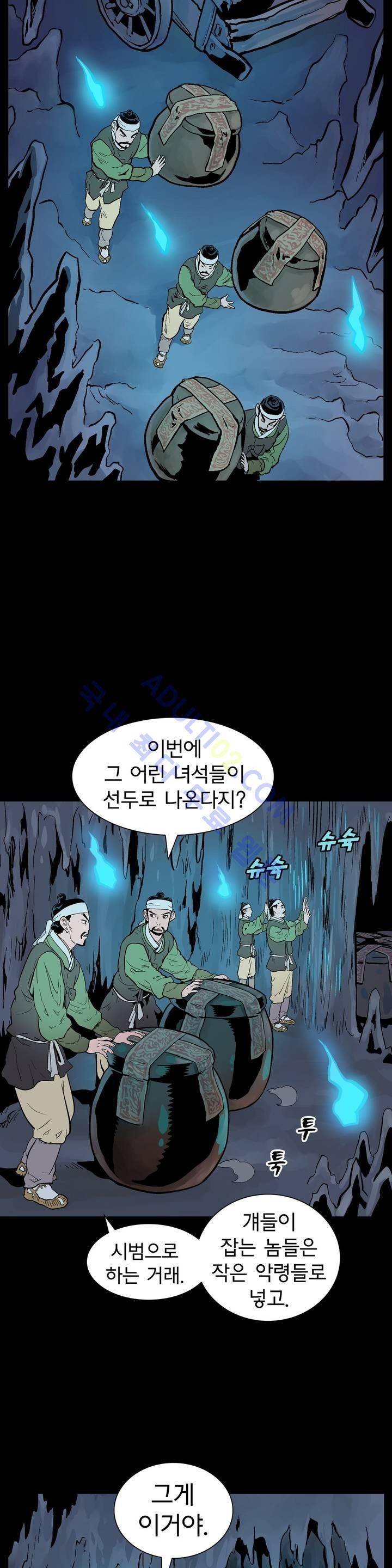 가비왕 69화 11