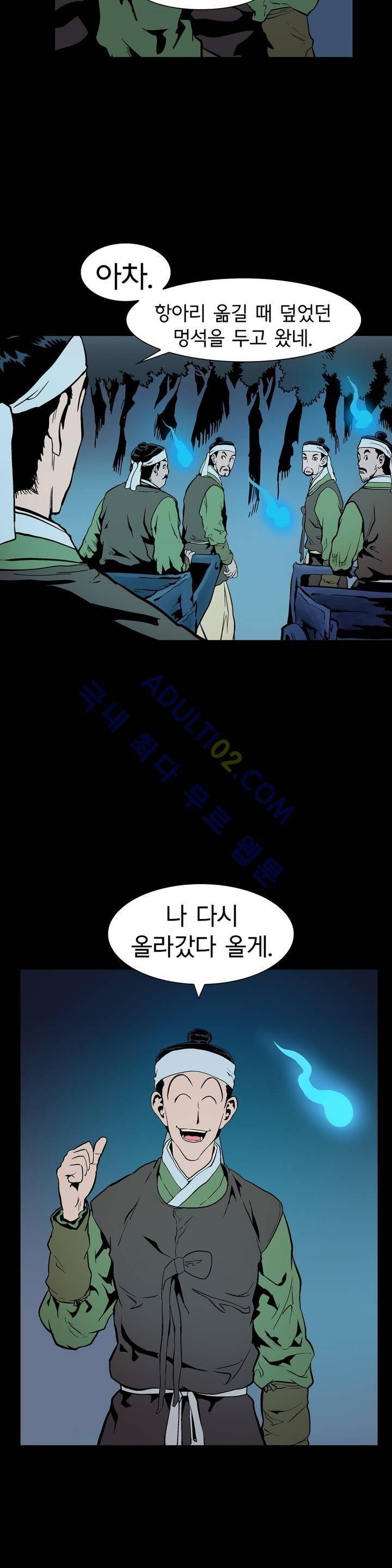 가비왕 69화 14