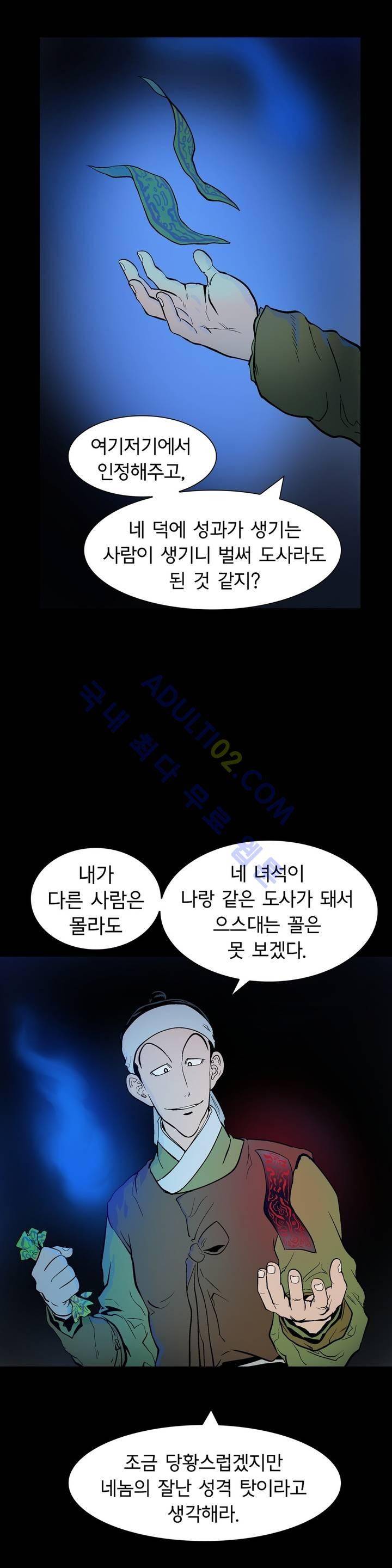 가비왕 69화 20