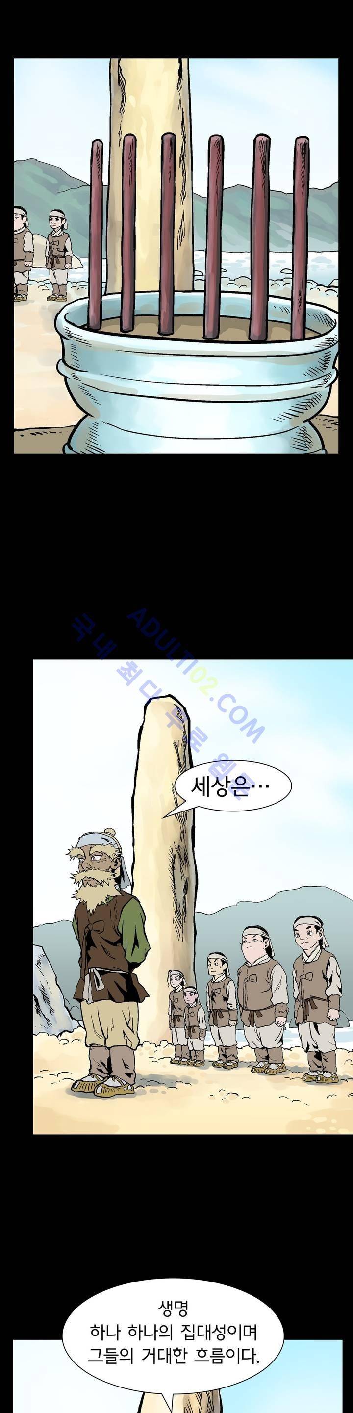 가비왕 69화 24