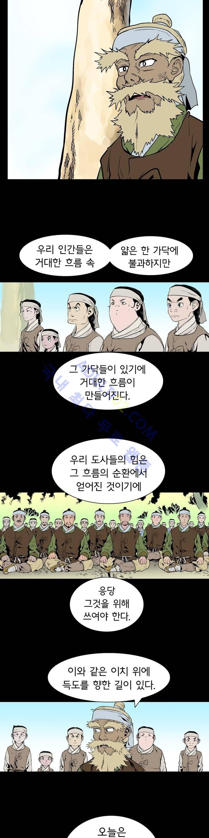 가비왕 69화 25