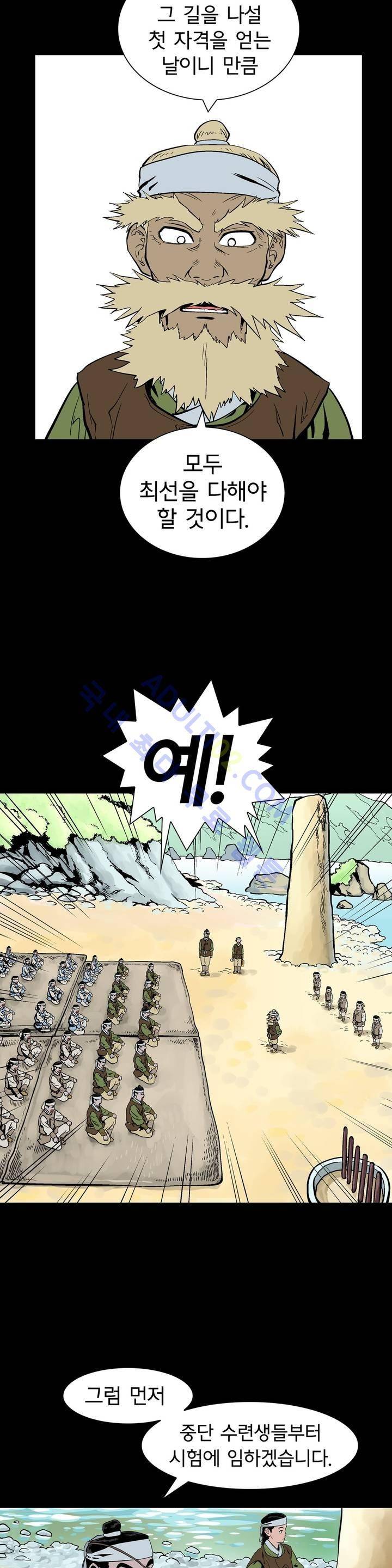 가비왕 69화 26
