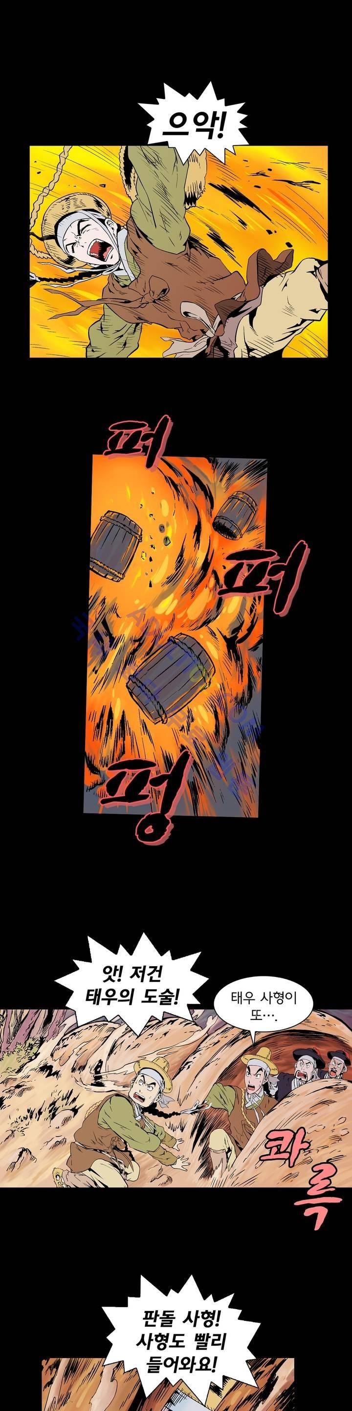 가비왕 79화 3