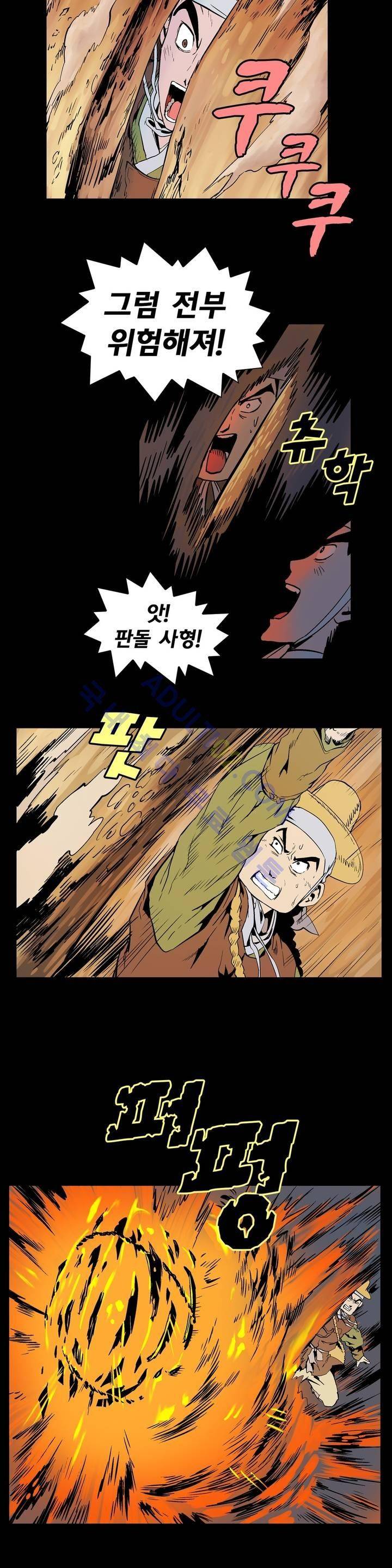 가비왕 79화 4