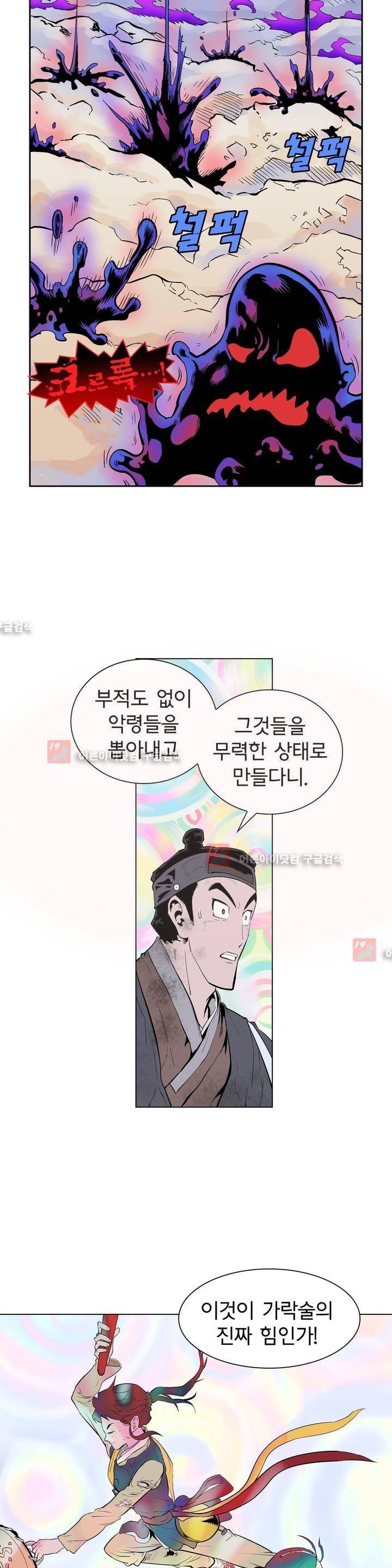 가비왕 97화 2