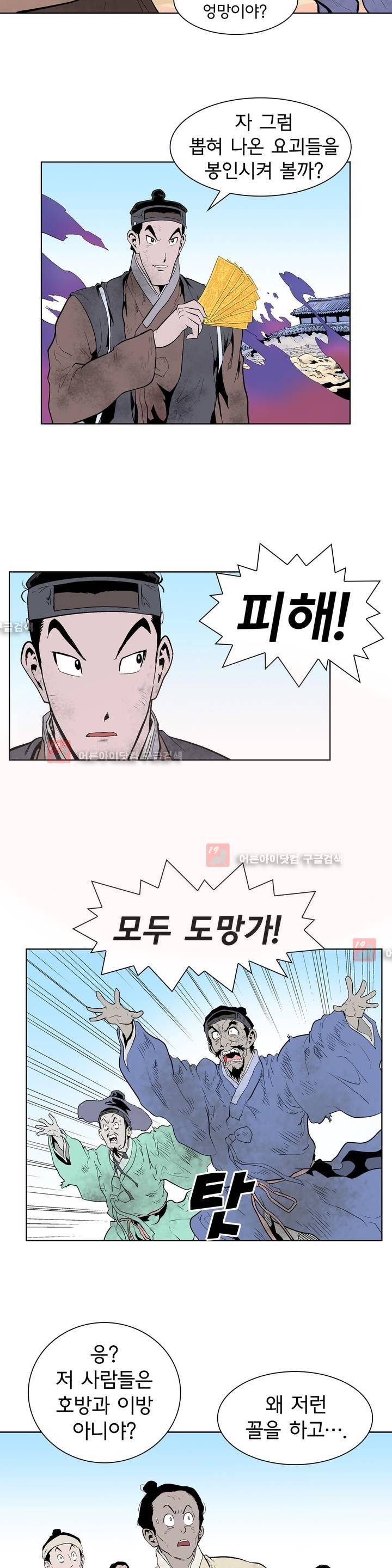 가비왕 97화 4