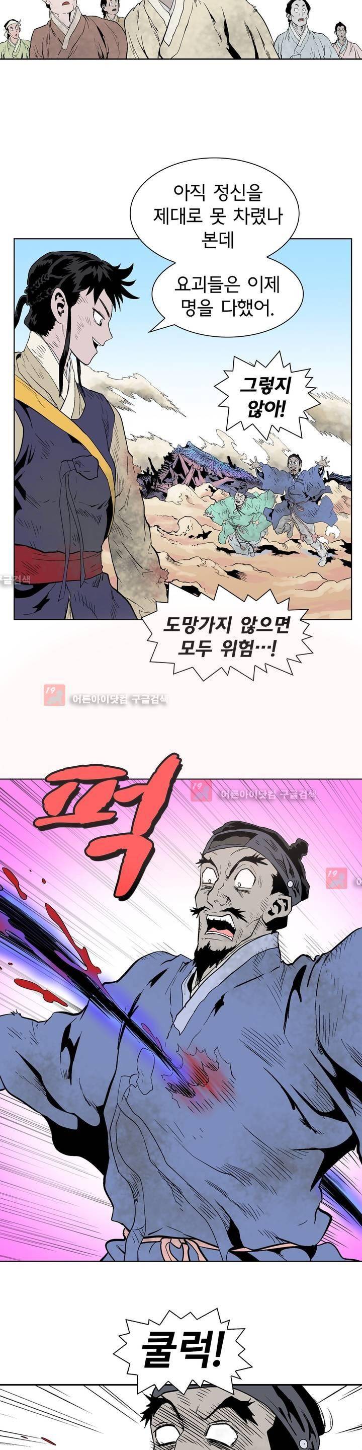 가비왕 97화 5