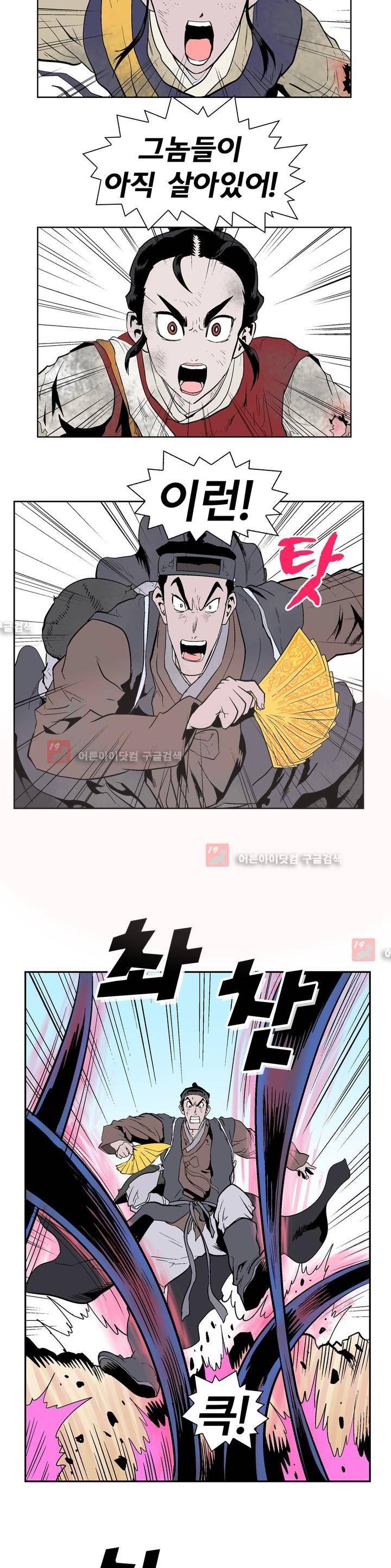 가비왕 97화 8
