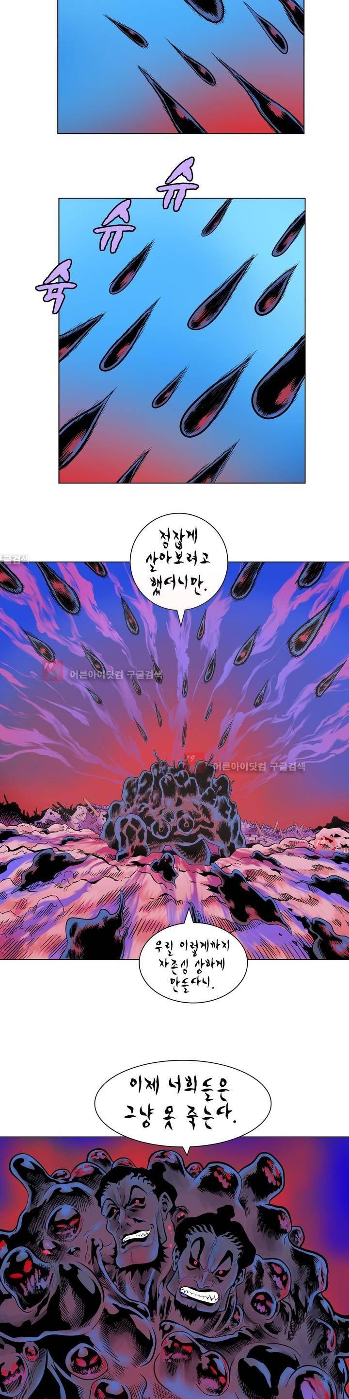 가비왕 97화 11