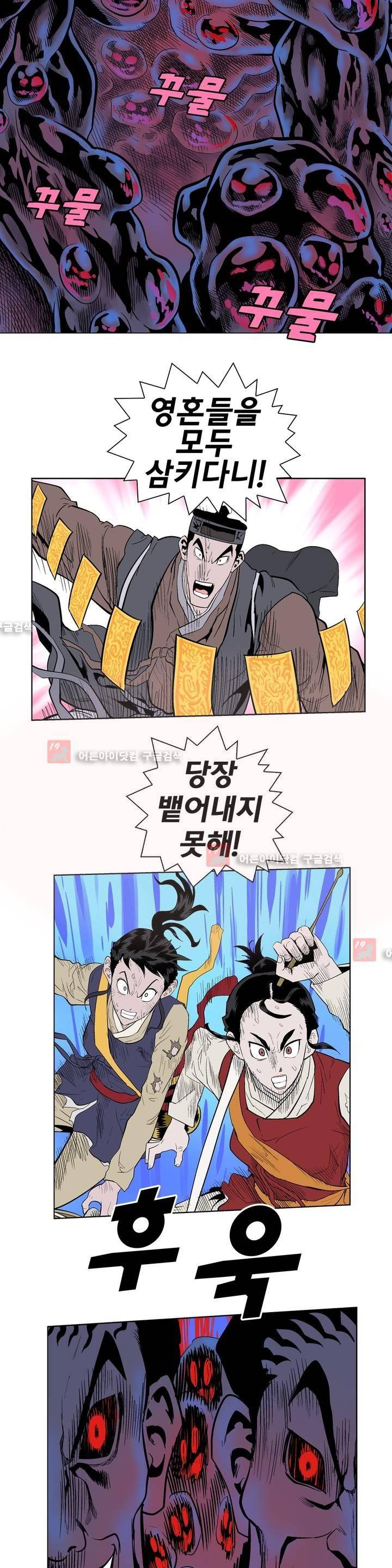가비왕 97화 12
