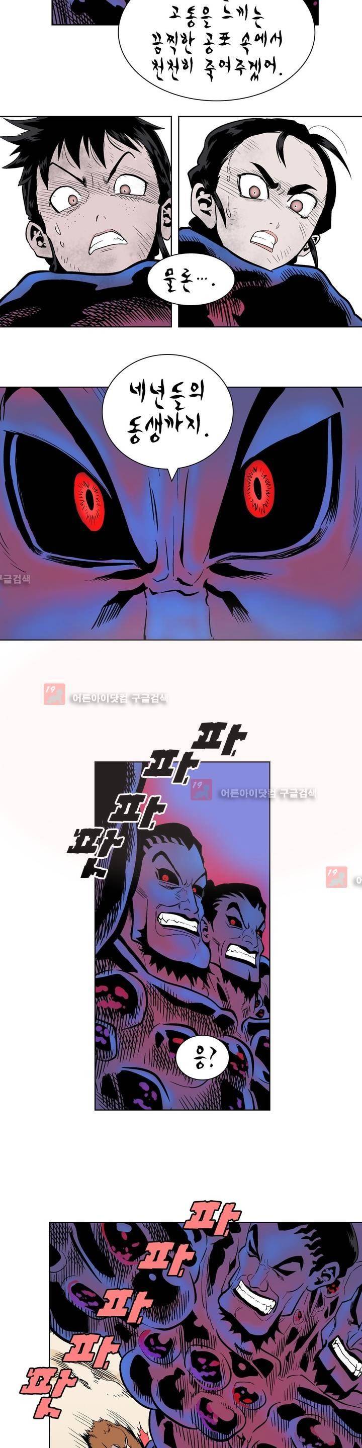 가비왕 97화 20