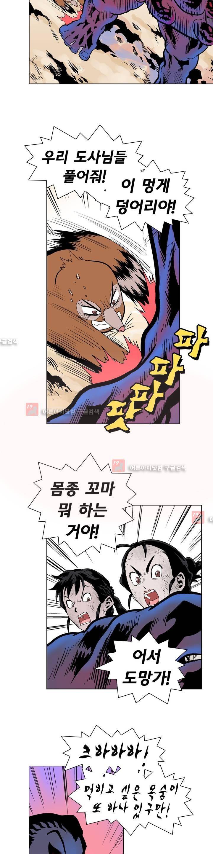 가비왕 97화 21