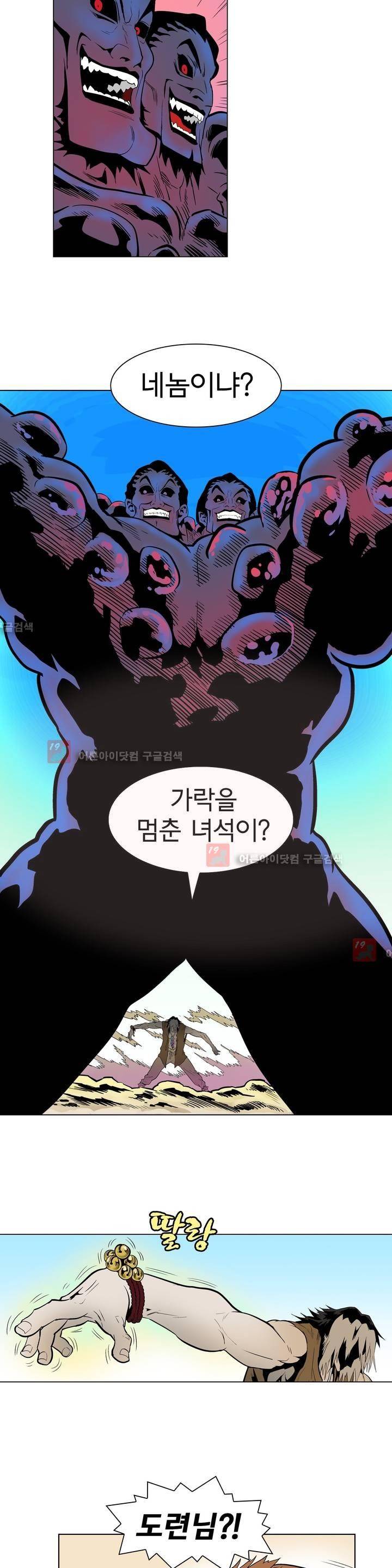 가비왕 97화 22