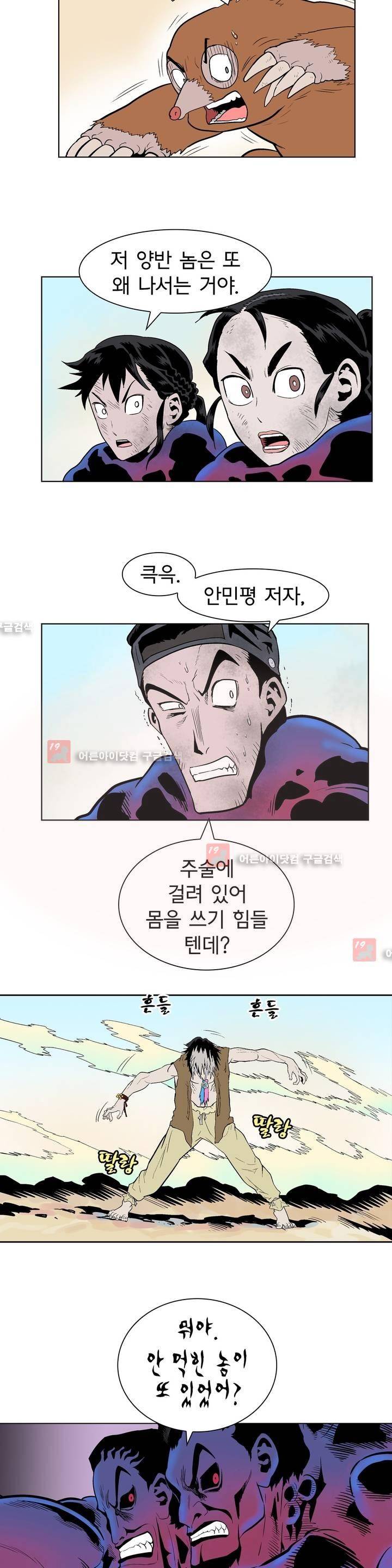 가비왕 97화 23