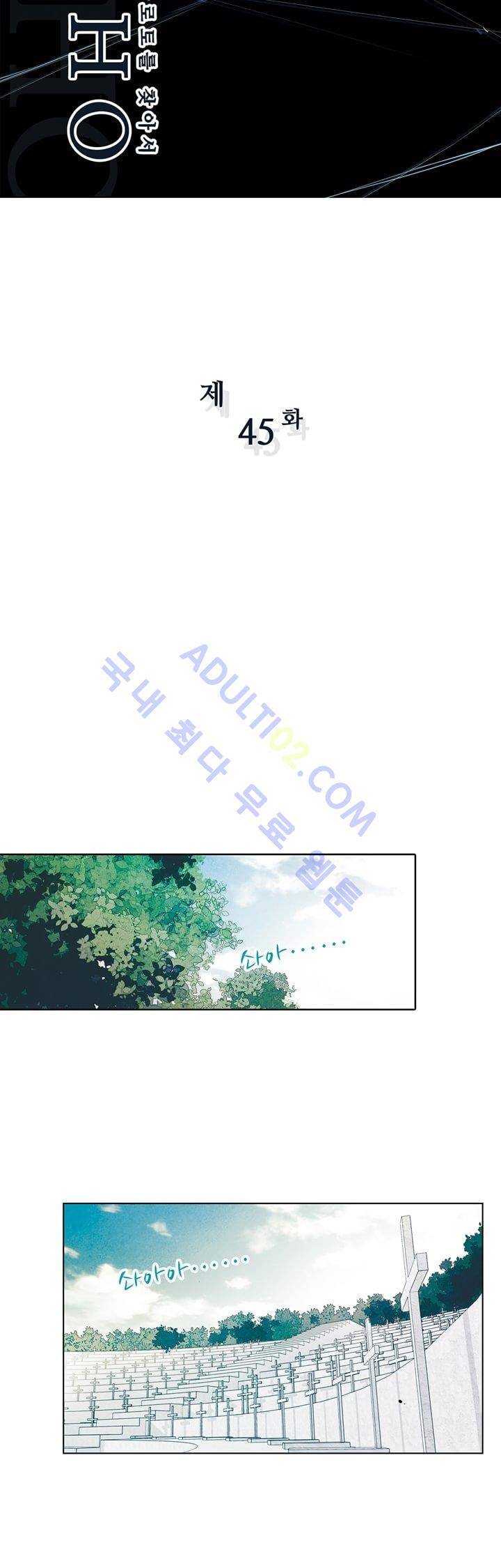 클로토를 찾아서 45화 2