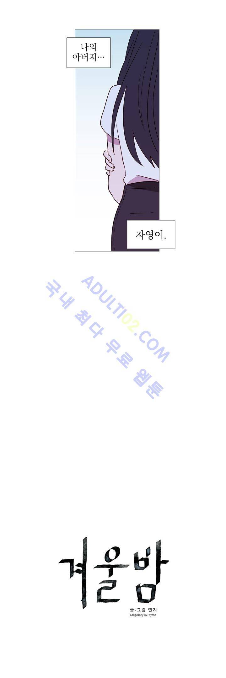겨울밤 17화 2