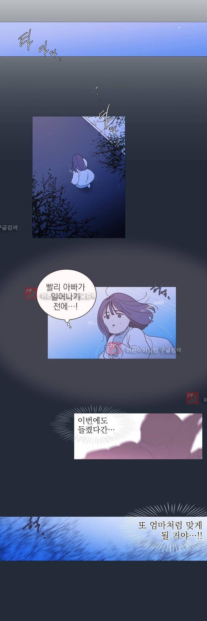 겨울밤 : 둘의 매듭 9화 2