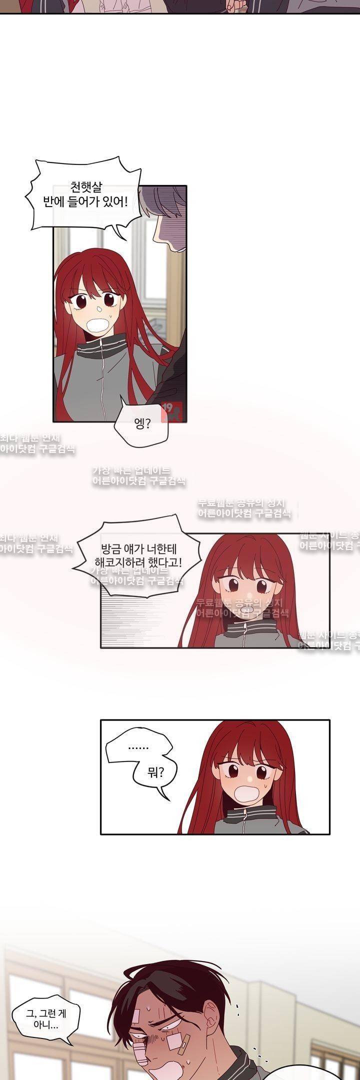 최강, 햇살처럼 7화 5