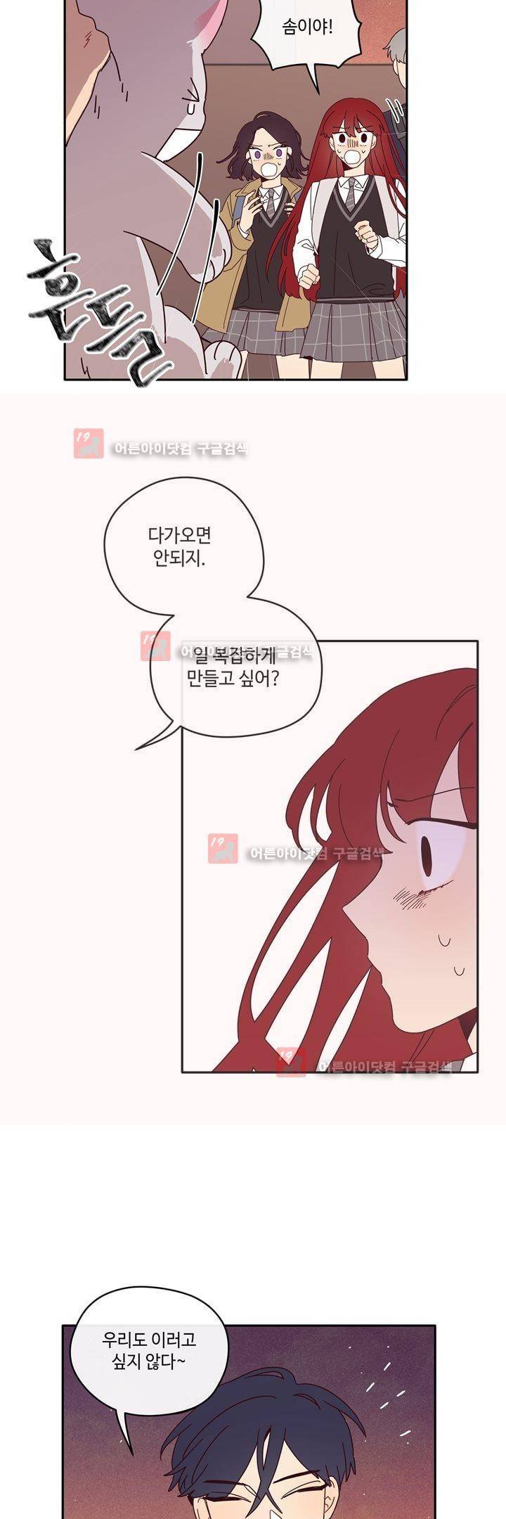 최강, 햇살처럼 17화 3