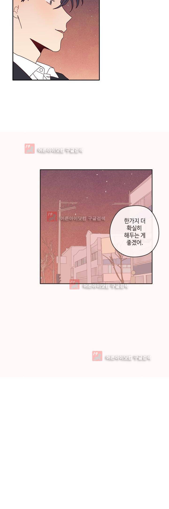 최강, 햇살처럼 17화 5
