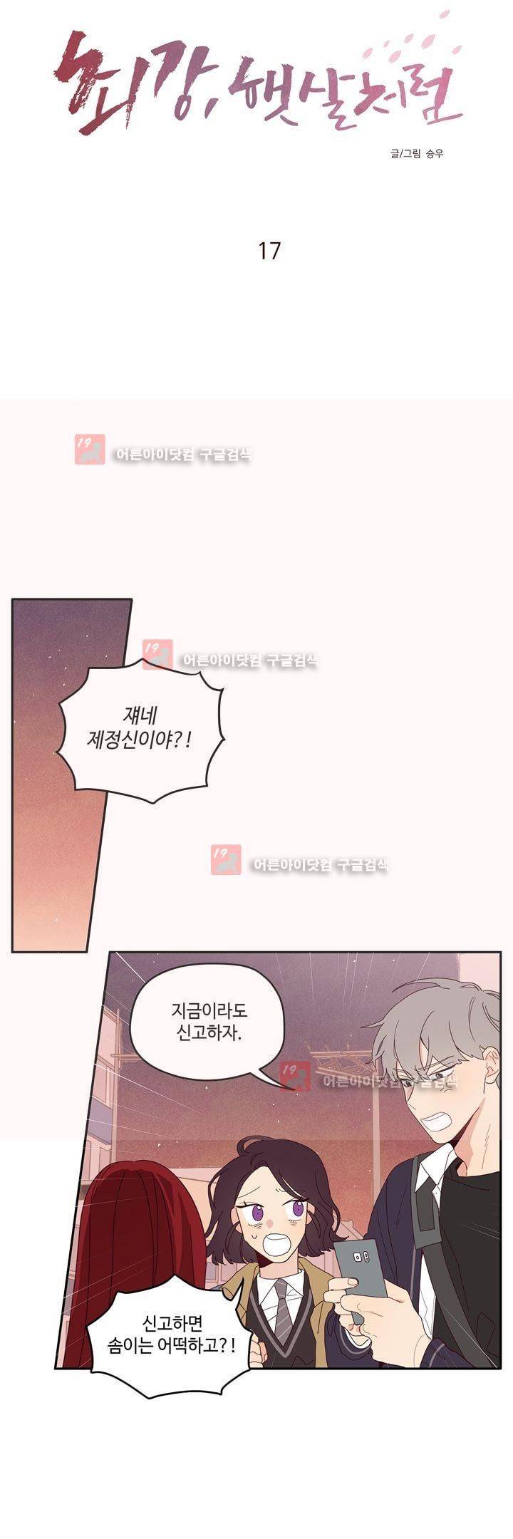최강, 햇살처럼 17화 6