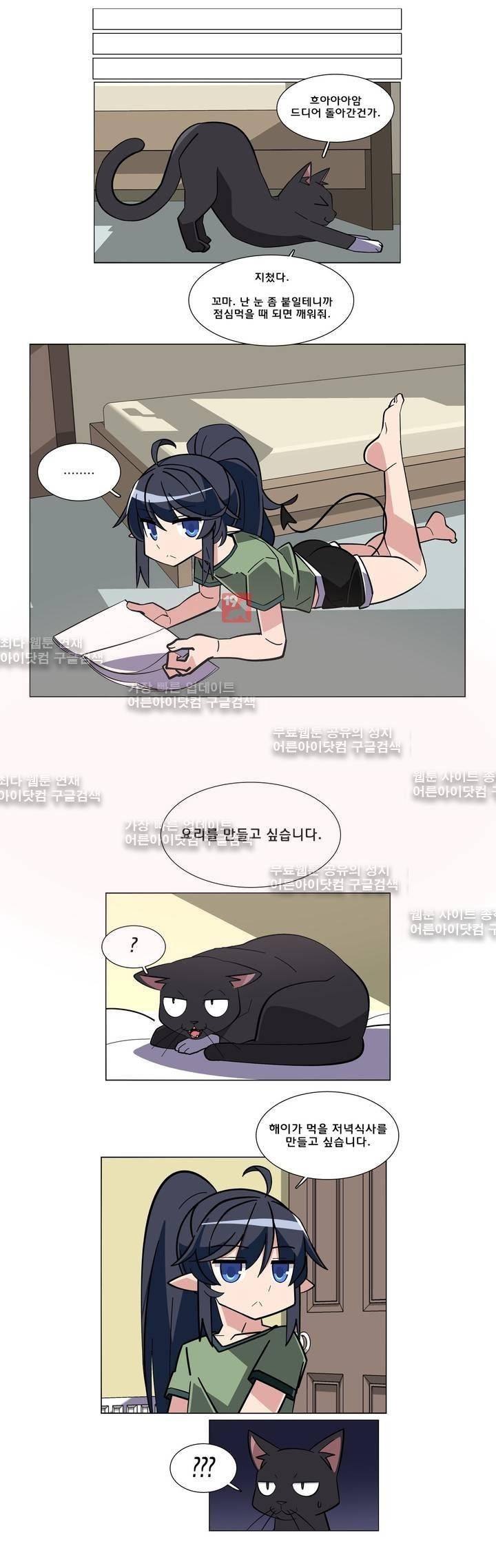이름을 말하지 않는 악마 13화 2