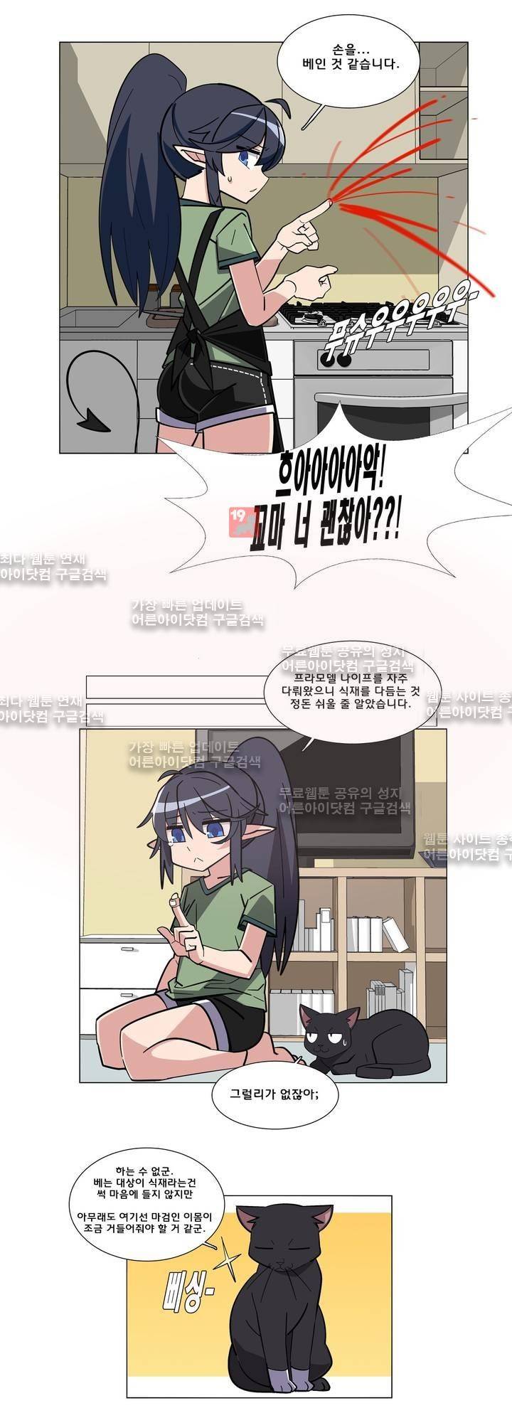 이름을 말하지 않는 악마 13화 4