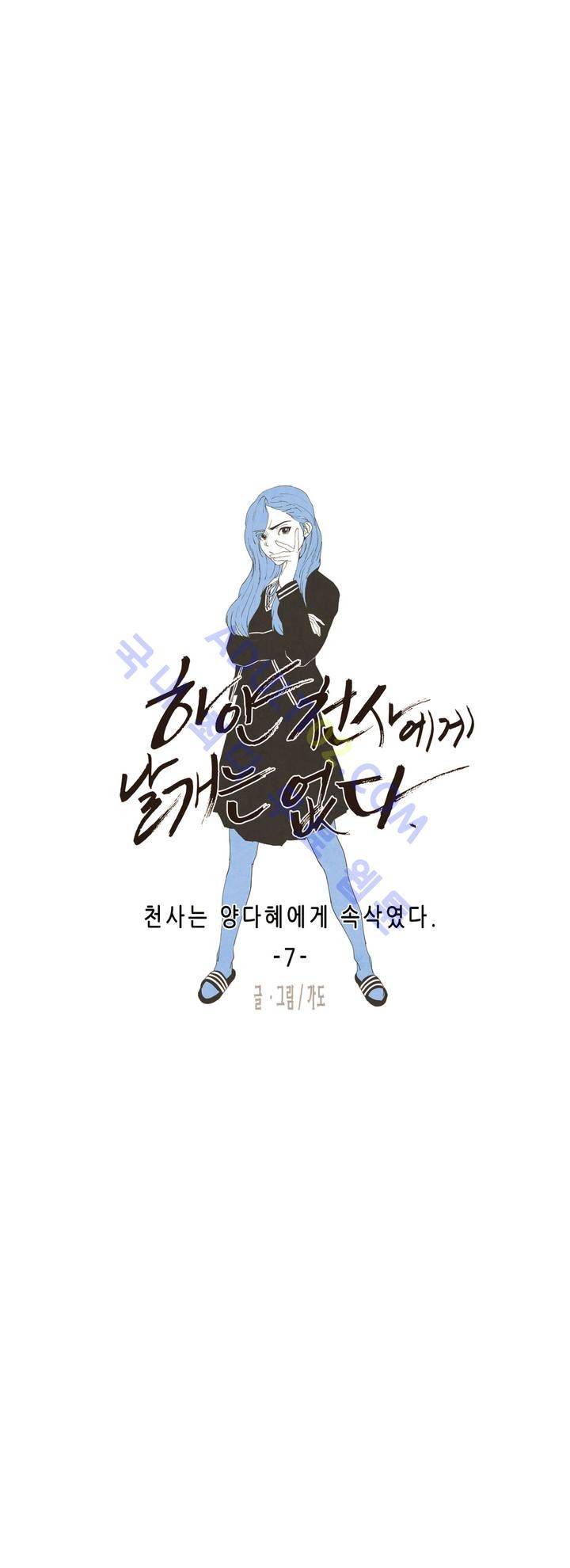 하얀천사에게 날개는 없다 15화 4