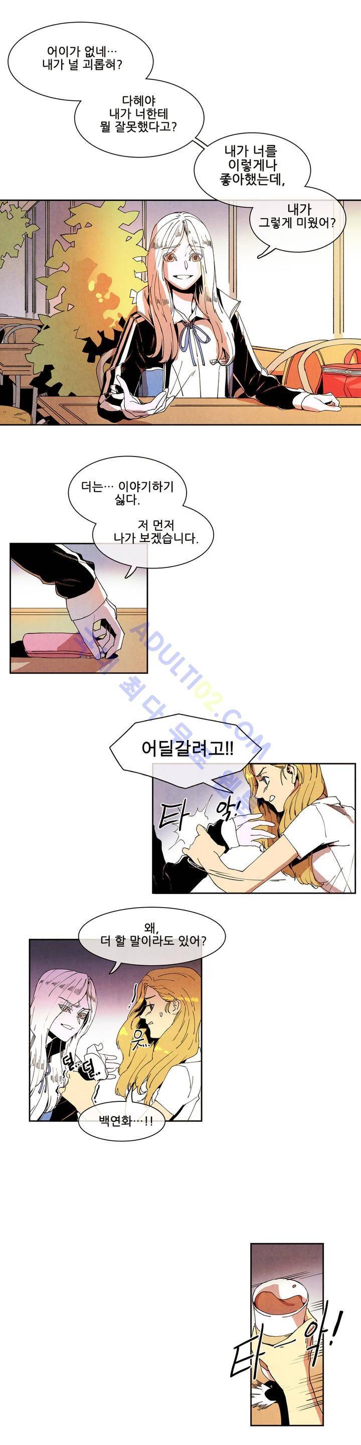 하얀천사에게 날개는 없다 33화 1