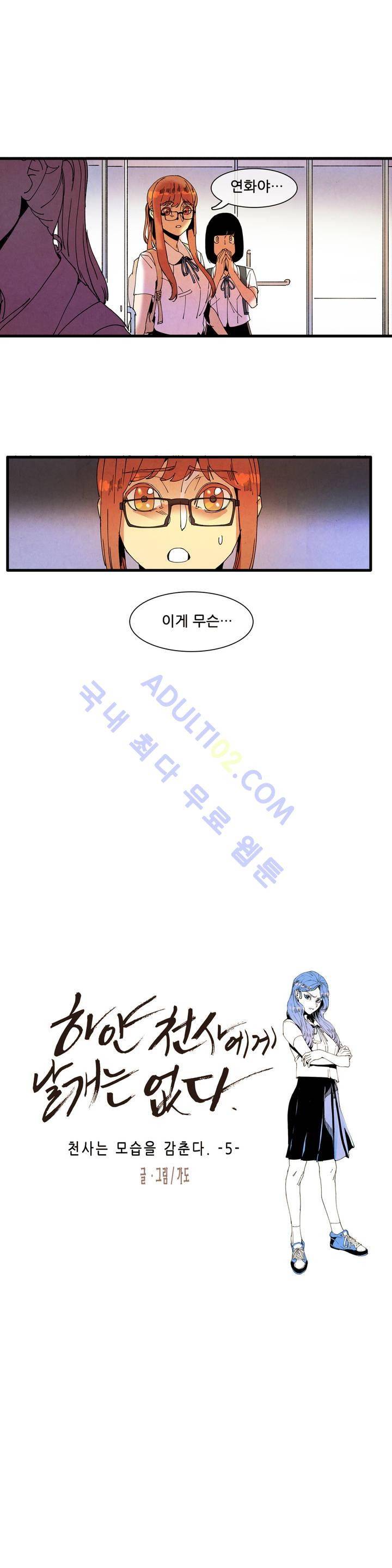 하얀천사에게 날개는 없다 33화 3
